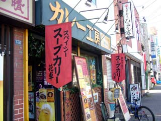 カリー工房 花車