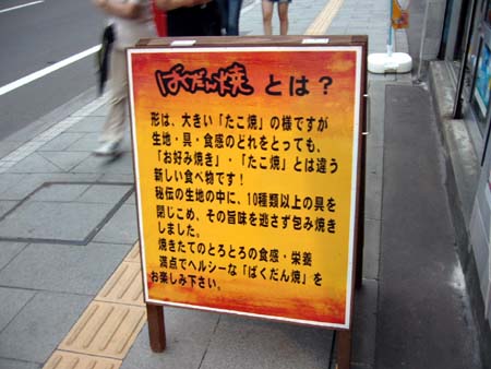 ばくだん本舗の看板