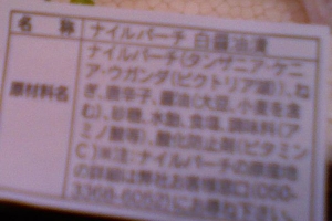 ナイルパーチ札