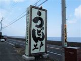 上戸