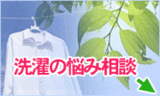 qa_laundry_nayami