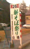 1115檜枝岐そばまつり