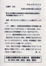 社労士 事務指定講習 葉書