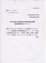 社労士 事務指定講習 終了証