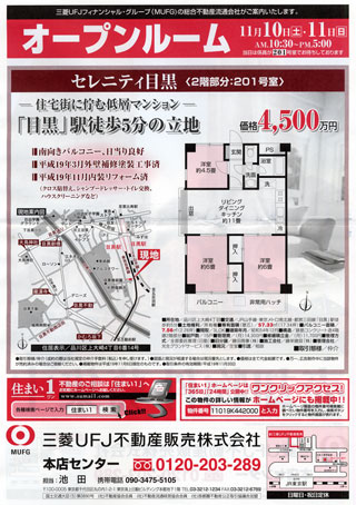 セレニティ目黒