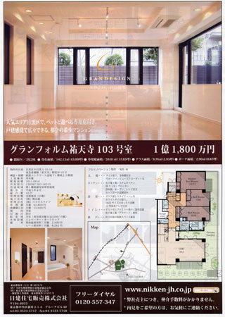 グランフォルム祐天寺