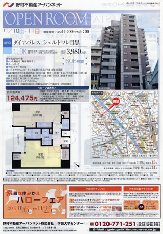 ダイアパレス シェルトワレ目黒