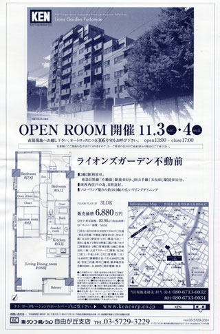 ライオンズガーデン不動前