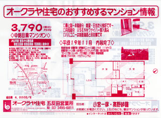 中銀目黒マンシオン
