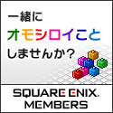 スクエニメールマガジン