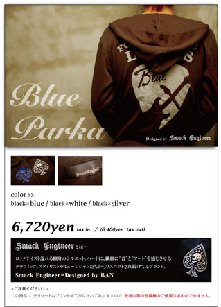 BLUE×SMACK ENGINEER