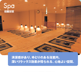 岩盤浴KARAKARA