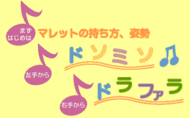 マリンバ_マリンバ奏者_マリンバ教室_marimba_教室