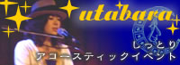 utabara_link