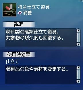 特注仕立て