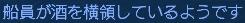 横領