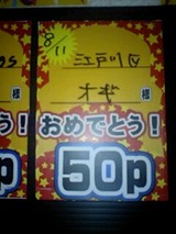50¥Ý¥¤¥ó¥È³ÍÆÀ¤ª¤á¤Ç¤È¤¦!!