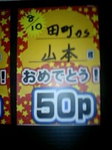 ¥Ý¥¤¥ó¥ÈÁèÃ¥¥Ð¥È¥ë£µ£°£Ð³ÍÆÀ¤ª¤á¤Ç¤È¤¦!!