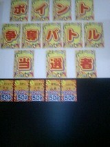 50¥Ý¥¤¥ó¥ÈÅöÁª¼Ô!!