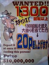 1300��ž�ʹߤ�������ǣ����Хץ쥼���!!