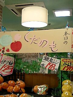 くだのも