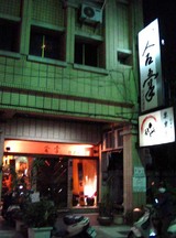 合掌01