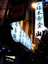 日食01