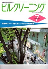 ビルクリーニング表紙