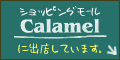 カラメル出店中!