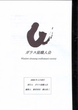 職人会ウラ表紙