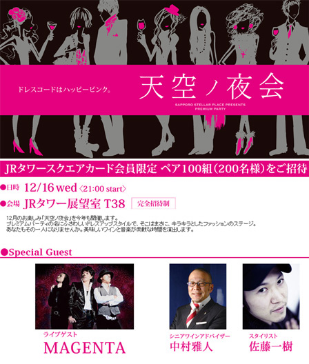 天空の夜会
