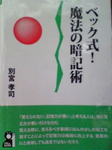 【笑】『魔法の暗記術』その2