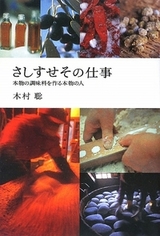さしすせその仕事