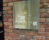 miyakoshi_coffee