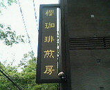 sakura_coffee