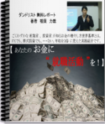 お金の就職活動表紙1