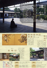 建仁寺２