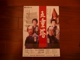 五重塔