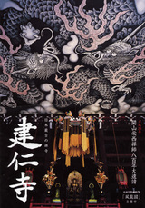 建仁寺1
