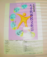 八千代市民文化祭