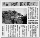 旧吉田邸