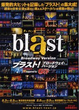 ブラスト