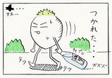 つかれた・・・