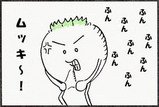 むっき〜!