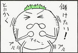 儲けたい〜!