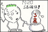 確保!