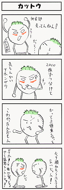 かっとう