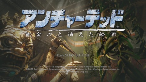 アンチャーテッド 黄金刀と消えた船団