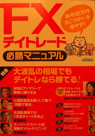 FXムック1