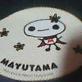 mayutama-first